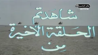 مسلسل الغدير الحلقة الاخيرة 13 HD 