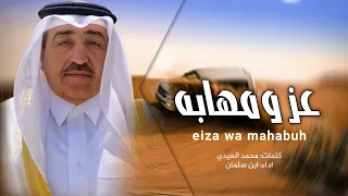 شيلة اقلاعيه   عز ومهابه   ابن سلمان دندنها