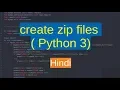106 zipfile - creating a zip file compress files in Python Hindi