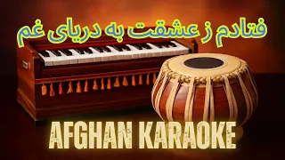 فتادم ز عشقت به دریای غم                                                   دندنها