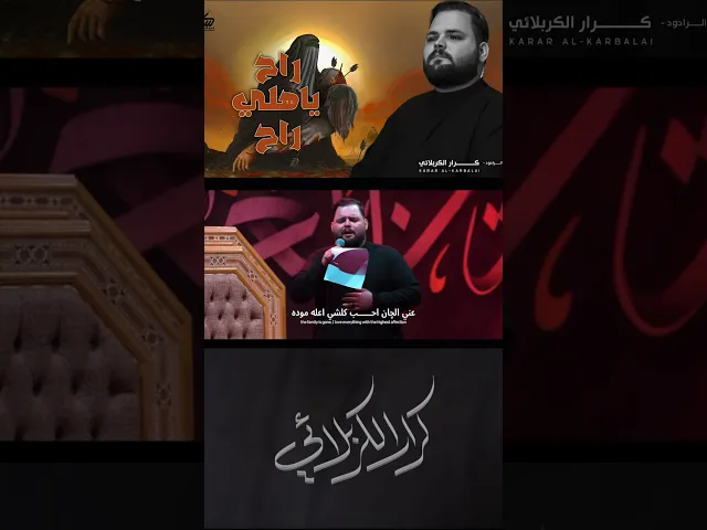 ⁣#كرار_الكربلائي #karrar_karbalaei
