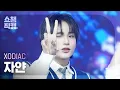 Lagu [쇼챔직캠 4K] XODIAC ZAYYAN(소디엑 자얀) - TIME 2 SHINE | Show Champion | EP.545 | 250305