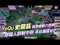 【操作精華】GCS 2022｜ MOP YeQu #史蘭茲 這準度裝八倍鏡？！穿越人海射中你！《Garena 傳說對決》