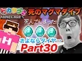 【ヒカクラ2】Part30 - 死のマグマダイブでさよならダイヤ…大地のさけ目で大量のダイヤ発見!? 【マインクラフト】【ヒカキンゲームズ】