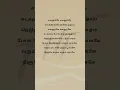 Download Lagu Enathuyire Enathuyire Tamil Song Lyrics | Harris Jayaraj | Sadhana Sargam | Bheema