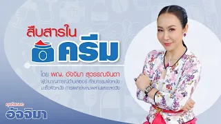 ผิวหน้าที่ดีในมุมมองของแพทย์ผิวหนังควรเป็นอย่างไรบ้าง