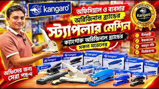 সকল প্রকার স্টাপ্লার মেশিন কালেকশন /Stapler Machine Price In Bangladesh 2026 | Wood Stapler Price