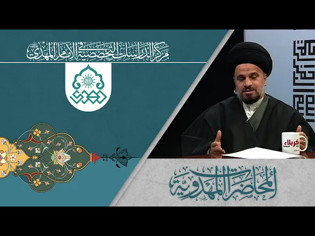⁣الإمام العسكري (عليه السلام) والبعد العلمي للغيبة - السيد محمد علي الحلو