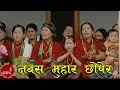 Download Lagu Super Hit Kauda Song | Nabasana Muhar Chhekera - Muna Thapa \u0026 Gagan Gurung