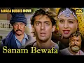 Download Lagu Salman Khan - Superhit Hindi Movies | Sanam Bewafa (1991) Bahasa Dubbed Movie | Chandni, Danny, Pran