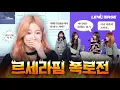 Download Lagu [LENIVERSE] 핌잘알 콘테스트 : 르세라핌 폭로전 l EP.57