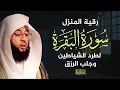 Download Lagu سورة البقرة كاملة | تلاوة خاشعة بصوت الشيخ بدر التركي  | Surah Al-Baqara Sheikh Badr Al-Turki