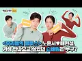 [ENG] 일타스캔들 속 남해이, 이런 모습도 있었어? '우리들의 블루스' 노윤서♥배현성,  찐친 케미 머선129...ㅣ우리들의블루스ㅣ케미맛.ZIP