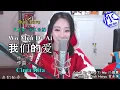 Download Lagu 冯提莫 feng timo - Wo Men De Ai 我们的爱 【Cinta Kita】