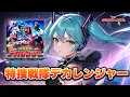 Lagu [Dekaranger OP] Tokusou Sentai Dekaranger / Hatsune Miku Cover Version 2023(I tried to sing)
