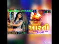 Lagu Kinjal Dave /Chehar maa ni Aarti(ચેહર માં ની આરતી)Audio song 2020 sikuram vithodar