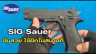 ปืนสั้น SIG Sauer