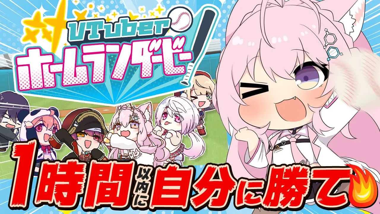【対Vtuberホームランダービー】1時間以内に自分に勝て！！激ムズらしいホームランダービー！⚾【博衣こより/ホロライブ】
