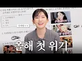 Lagu 새해 복 많이 받으세요 근데 다들 몇 점 받았어??🧐2026 하이슬기 모의고사