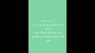 نصائح للمذاكرة تالتة اعدادي وازاي تطلعوا من الأوائل تالتة اعدادي تحفيز دراسة 