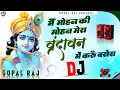Download Lagu मैं मोहन की मोहन मेरा Dj Remix | Aaj Mainu Nach Len De | Janmastmi Song Dj Remix | Dj Gopal Raj 