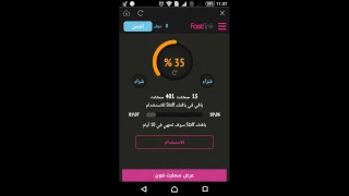 How to install Fastlink App on Android