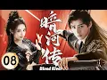 Lagu 龔俊2025最新熱剧 【暗河傳】 EP08 武林第一刺客龔俊,愛上江湖小妖女彭小苒!#龔俊 #彭小苒 #bloodriver #暗河传