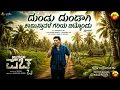 Dundu Dundaagi Audio Song | Mango Pachcha | Sanchii | Charan Raj | Rahul Ditto | MC Bijju | Pavan