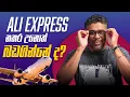 Download Lagu Gune Aiyage Kamare - Vlog Ep 303 - Ali express නතර උනොත් බඩගින්නේ ද?
