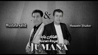 مصطفى خالد و حسين شاكر   جومانة                                                          دندنها