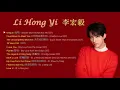 Download Lagu Best Songs of Li Hong Yi 李宏毅 หลี่หงอี้  [Playlist]