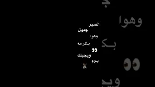 الصبر جميل تصميم شاشه سوداء ستوريات انستا جاهزه تصاميم شاشه سوداء 