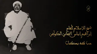 حب طه يستطاب    قصيدة في مدح الرسول المصطفى دندنها