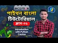 Python Tutorial for Beginners 2024 Learn Python Programming from Scratch Inception BD