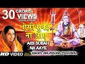 Download Lagu सोमवार Special शिव भजन ऐसी सुबह ना आए I Aisi Subah Na Aaye I ANURADHA PAUDWAL I Morning Shiv Bhajan