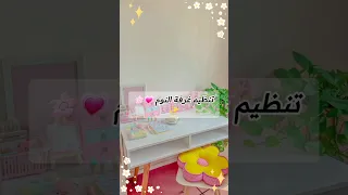 ترتيب وتنظيم غرفة النوم اكسبلور فولو متابعه مدرسة غرف نوم تفاعلو 