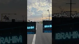 ماشي بالشارع اتنفس أكسجين 