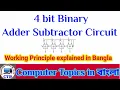 4 bit Circuit Working principal with example in Bangla