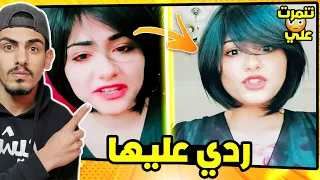 بنت مشهورة على تيك توك تنمرت علي ردي عليها 