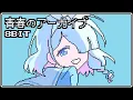 Lagu [Blue Archive]「Seishun no Archive」8bit Arrange