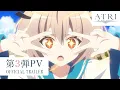 Download Lagu アニメ『ATRI-My Dear Moments-』第3弾PV｜7月13日放送・配信スタート