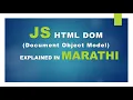 JavaScript HTML DOM document object model Explained In Marathi