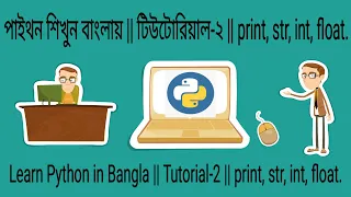 Learn Python in Bangla Tutorial-2 print integer string float