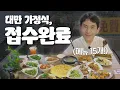 Download Lagu 보통 식당가면 이 정도는 먹잖아요?