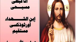 موسيقى ترنيمة أنا قبطى مسيحى 