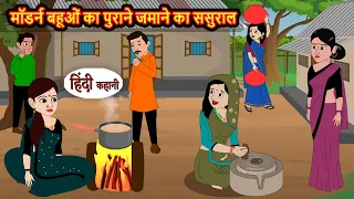 Hindi Story Stories in Hindi Kahaniya Funny Comedy