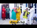 Lagu Daulat Aur Rishte #haryanvi natak #haryanvicomedy Haryanvi Episode Haryanvi Natak