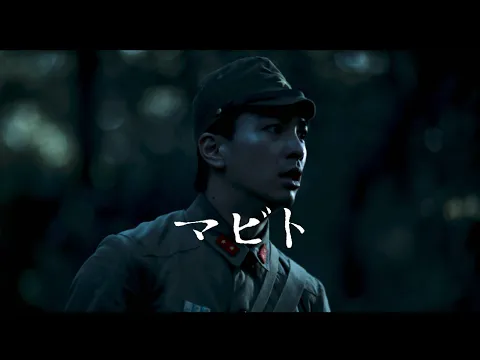"MABITO" | Official Trailer