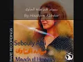 Mayada El Henawi Sebouly Albi سيبولي قلبي ميادة الحناوي