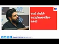 Download Lagu ഒരുകോടി 90 ലക്ഷം രൂപ തട്ടി; നടന്‍ നിവിന്‍പോളിക്കെതിരെ കേസ് | Nivin Pauly